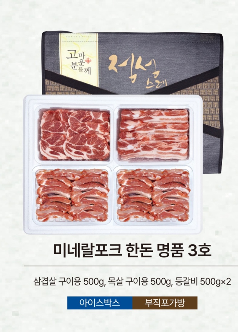 미네랄포크 한돈 명품 3호