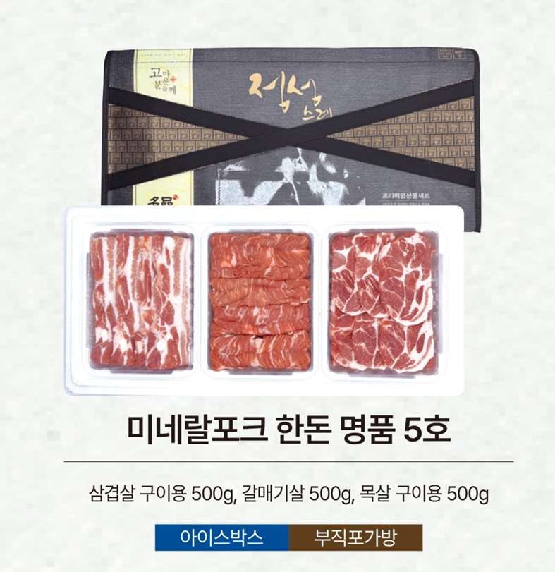 미네랄포크 한돈 명품 5호