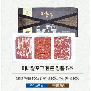 미네랄포크 한돈 명품 5호