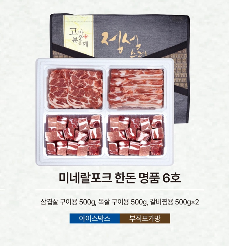 미네랄포크 한돈 명품 6호