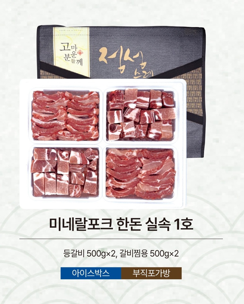 미네랄포크 한돈 실속 1호