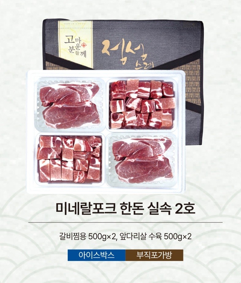 미네랄포크 한돈 실속 2호