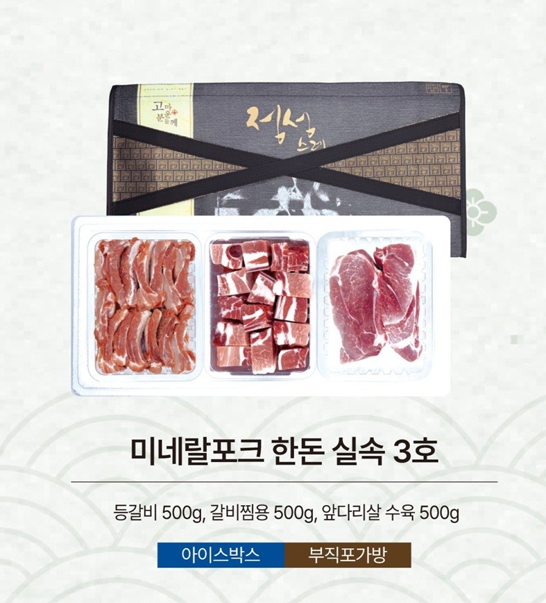 미네랄포크 한돈 실속 3호