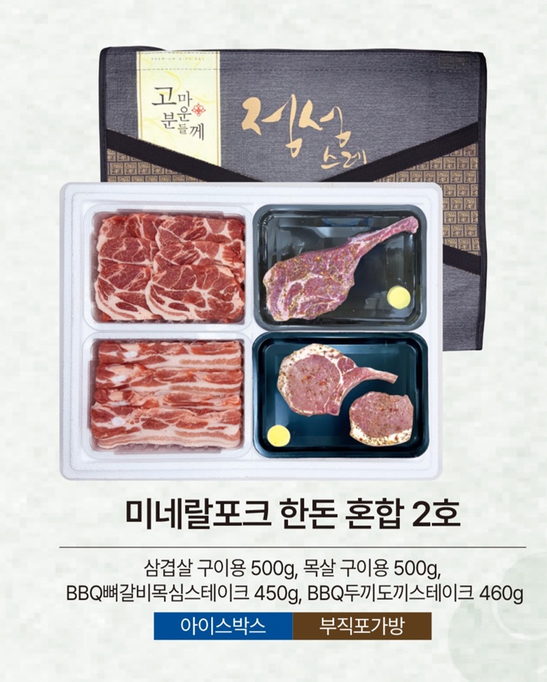 미네랄포크 한돈 혼합 2호