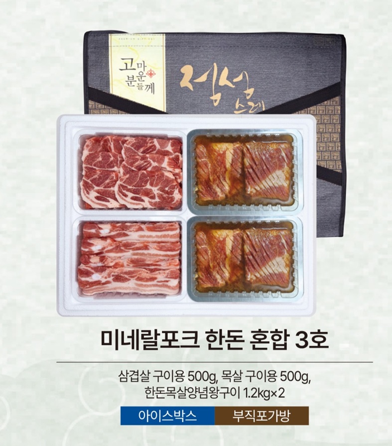 미네랄포크 한돈 혼합 3호