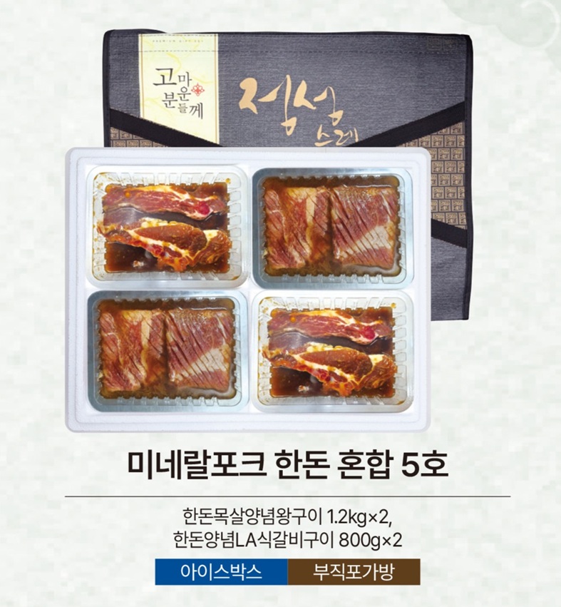 미네랄포크 한돈 혼합 5호