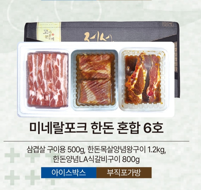 미네랄포크 한돈 혼합 6호