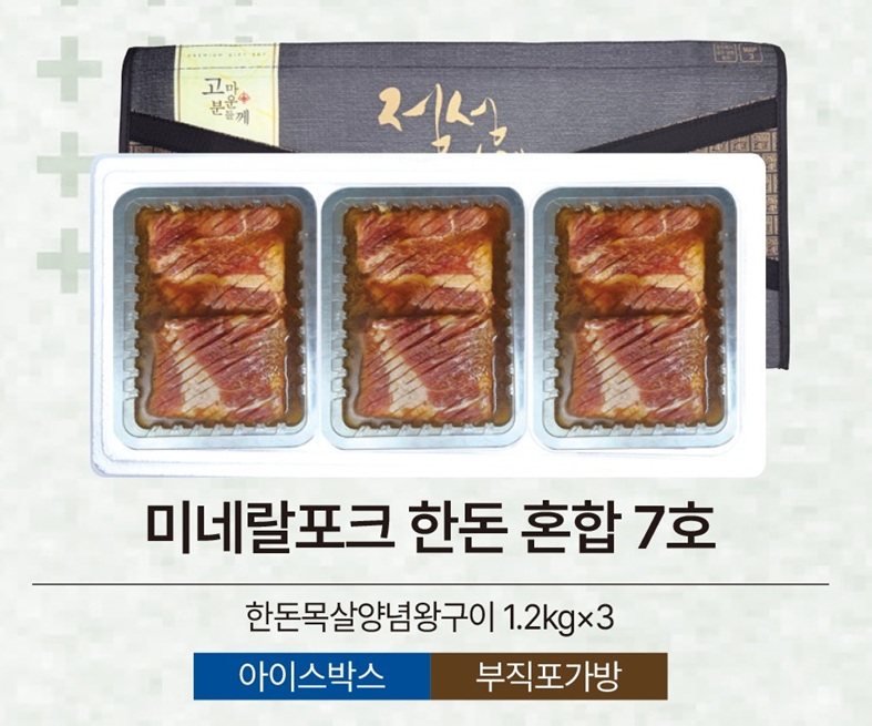 미네랄포크 한돈 혼합 7호