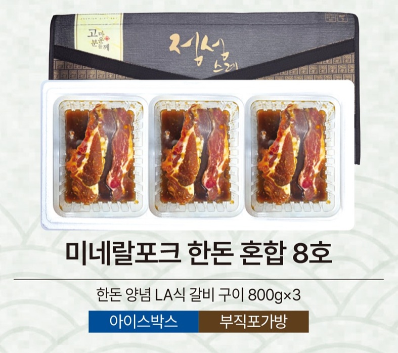 미네랄포크 한돈 혼합 8호