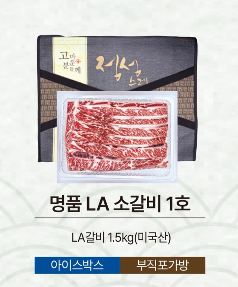 명품 LA 소갈비 1호