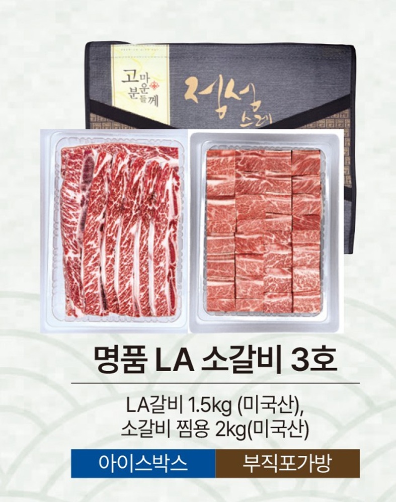 명품 LA 소갈비 3호